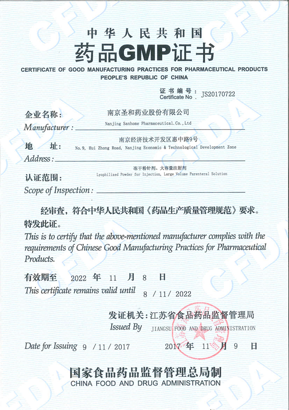 2017年11月 凍干粉針劑、大容量注射劑GMP認(rèn)證 證書編號(hào):JS20170722_副本.jpg