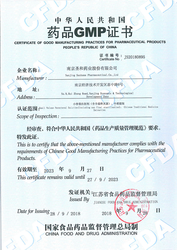 2018年09月 小容量注射劑(含非最終滅菌)、中藥提取GMP認(rèn)證 證書編號(hào):JS20180895_副本.jpg